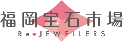 福岡宝石市場のロゴ